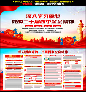 二十届四中全会