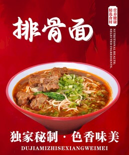 排骨面