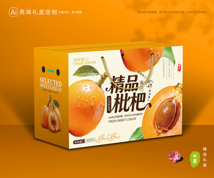 枇杷包装 琵琶果礼盒