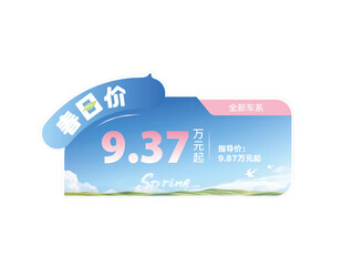 春季焕新车顶牌