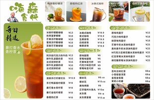 果茶菜单设计
