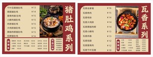 猪肚鸡 鸡煲菜单设计