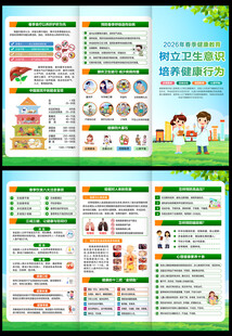 春季健康教育知识三折页 