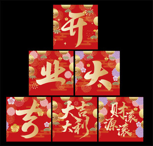 开业地堆盒 
