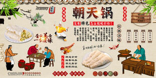 朝天锅