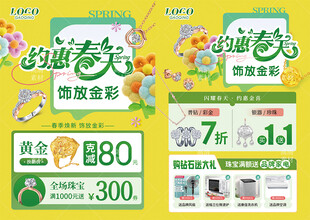春天春季珠宝