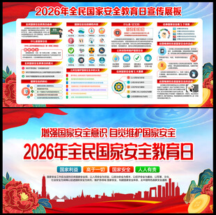 国家安全教育日