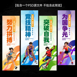 运动会道旗