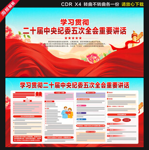 二十届中央纪委五次全会