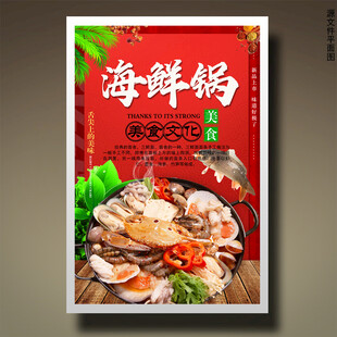 海鲜锅
