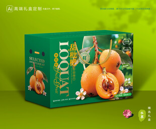 枇杷包装 琵琶果礼盒