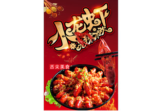 小龙虾