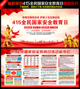 2026年国家安全教育日展板