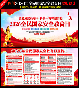 全民国家安全教育日