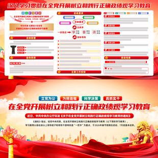 树立和践行正确政绩观学习教育