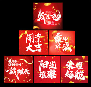 开业地堆盒 