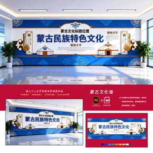 蒙古文化墙