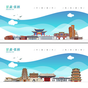 张掖