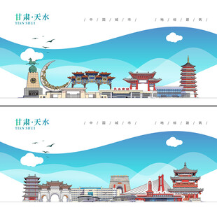 天水