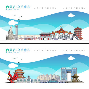 乌兰察布