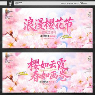 樱花节
