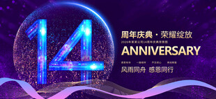 14周年