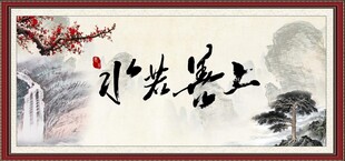 上善若水