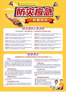 防灾应急科普知识