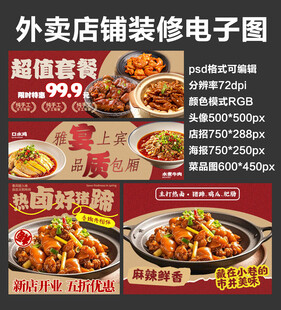 外卖头像店招海报