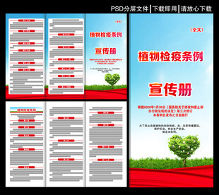 植物检疫条例三折页