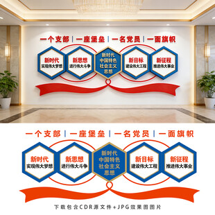 党建文化墙