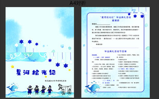 蓝色清新毕业典礼宣传页
