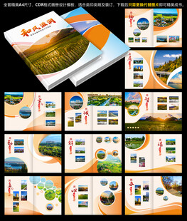 政府画册CDR格式