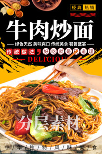 牛肉炒面