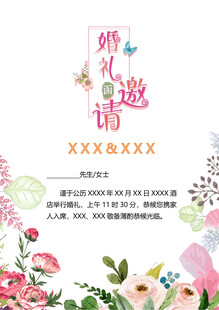 花卉邀请函
