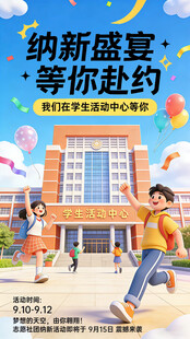 纳新盛宴 青春活力开启