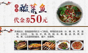 酸菜鱼代金券优惠来袭