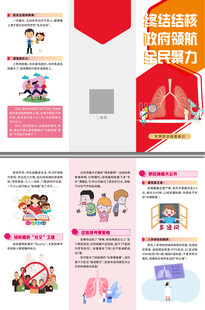 终结结核三折页