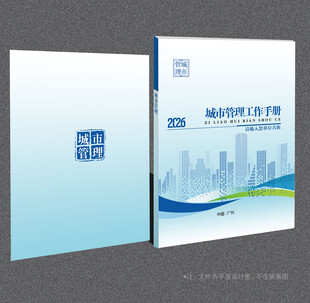城市管理封面