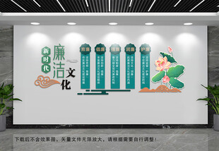 新时代廉洁文化