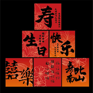 寿宴地堆盒