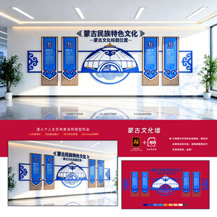 蒙古文化墙
