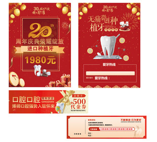 口腔医院周年庆