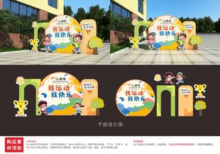 中小学校园运动文化展板一