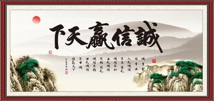 诚信赢天下
