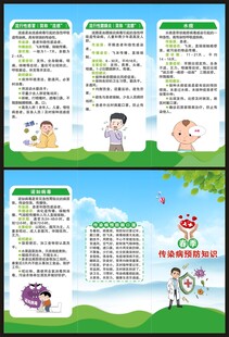预防传染病知识三折页