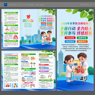 结核病三折页