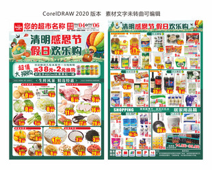 超市清明海报 DM