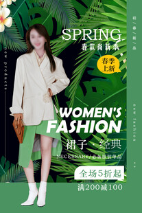 春装上新