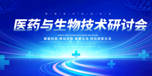 医药研讨会背景